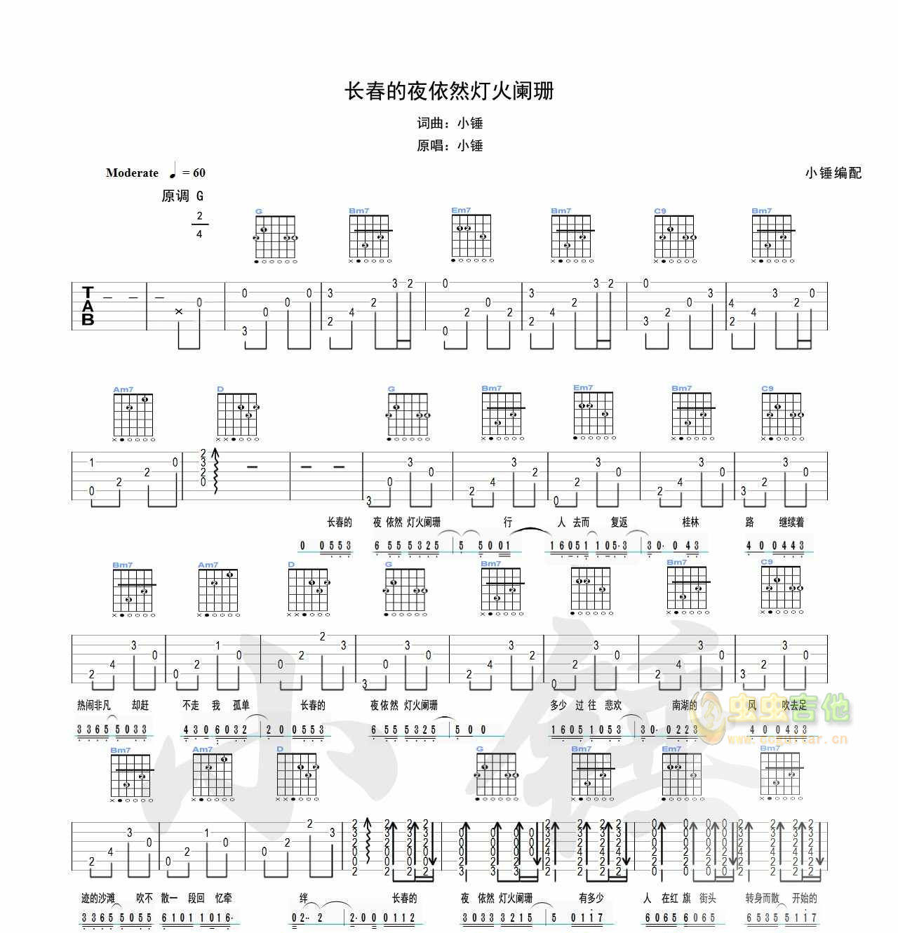 长春的夜依然灯火阑珊-C大调音乐网