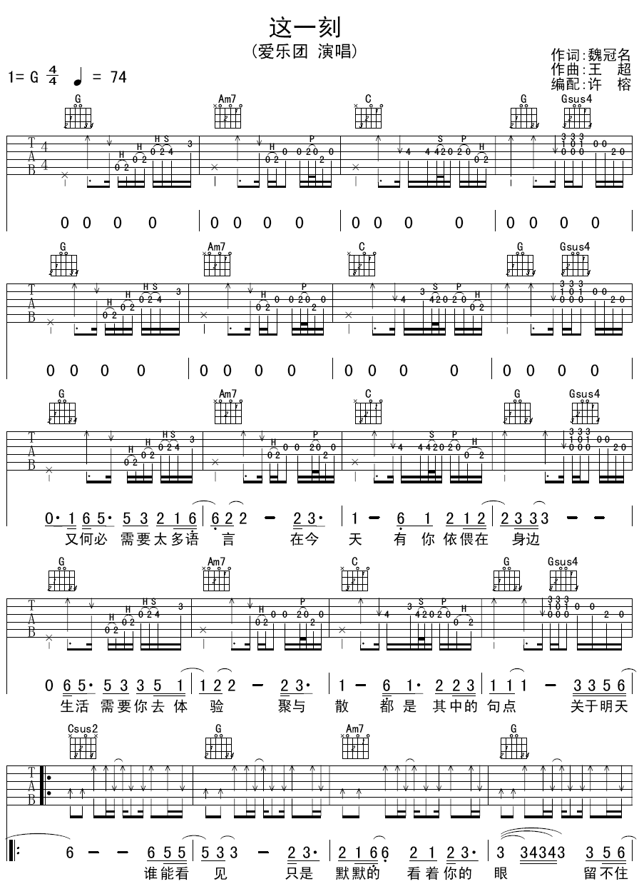 爱乐团 这一刻吉他谱-C大调音乐网