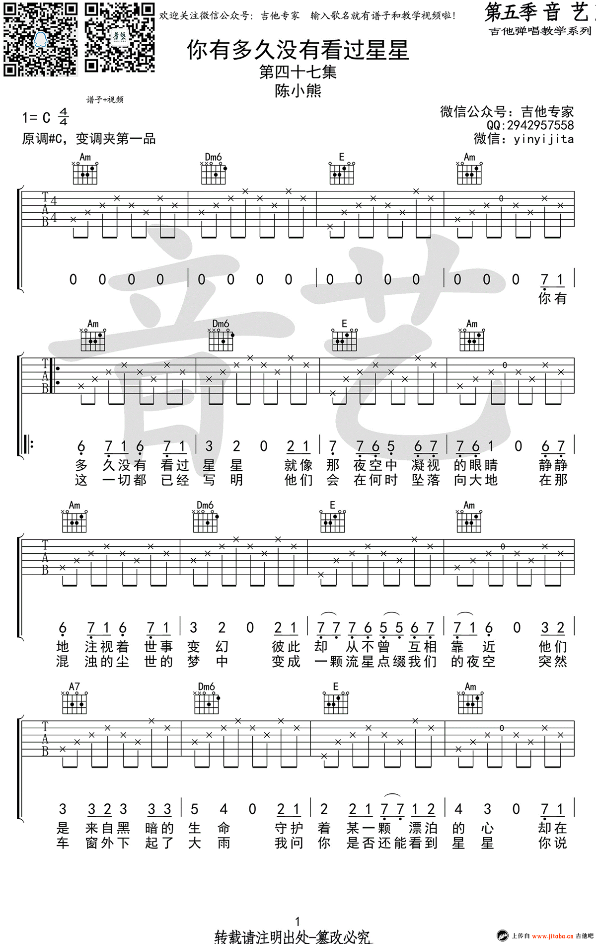 《你有多久没有看过星星吉他谱_陈小熊_C调六线弹》吉他谱-C大调音乐网