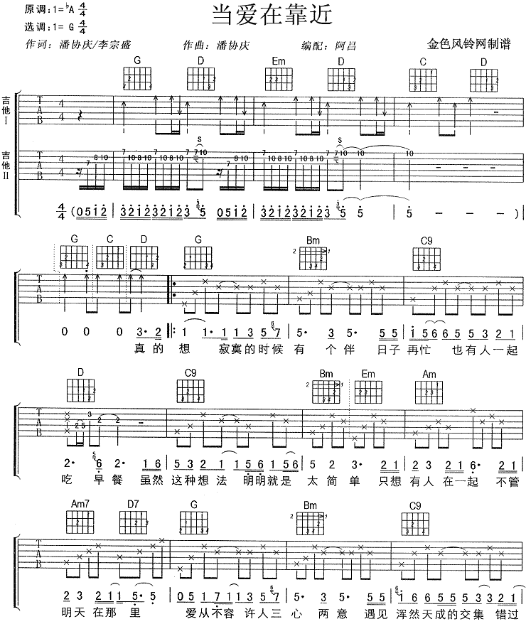 当爱在靠近（图片）-C大调音乐网