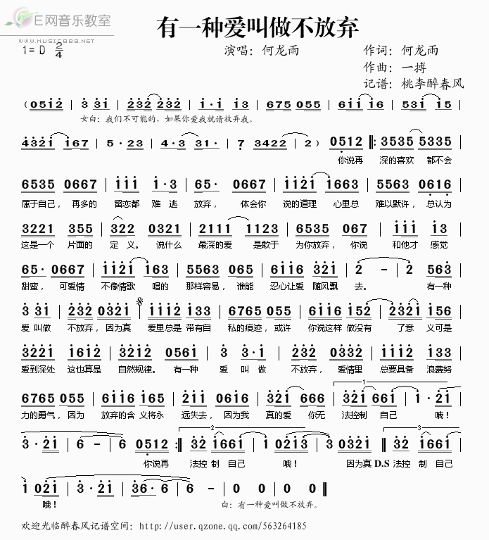 《有一种爱叫做不放弃——何龙雨（简谱）》吉他谱-C大调音乐网