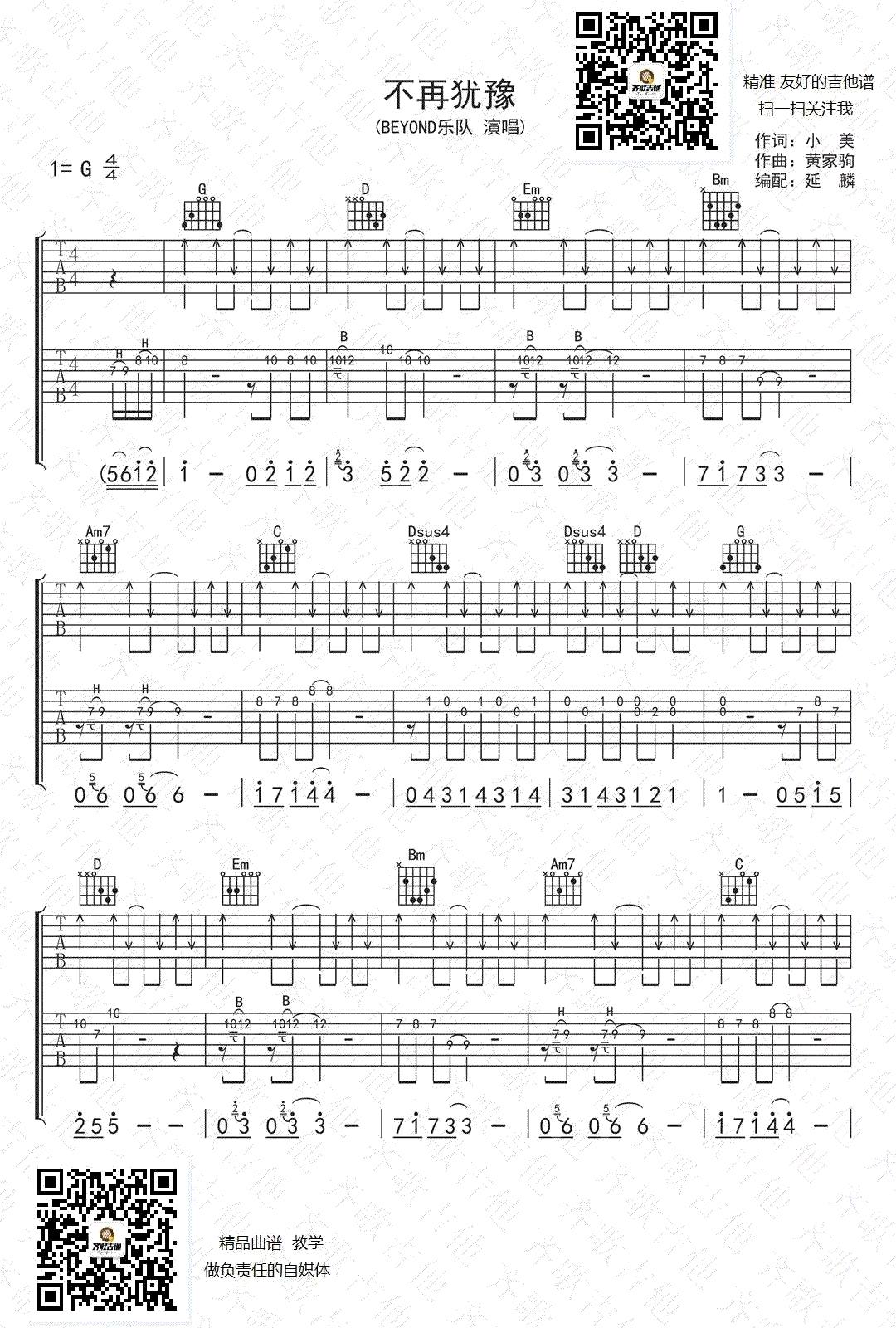 不再犹豫吉他谱_G调弹唱谱_双吉他版本_高清六线谱-C大调音乐网