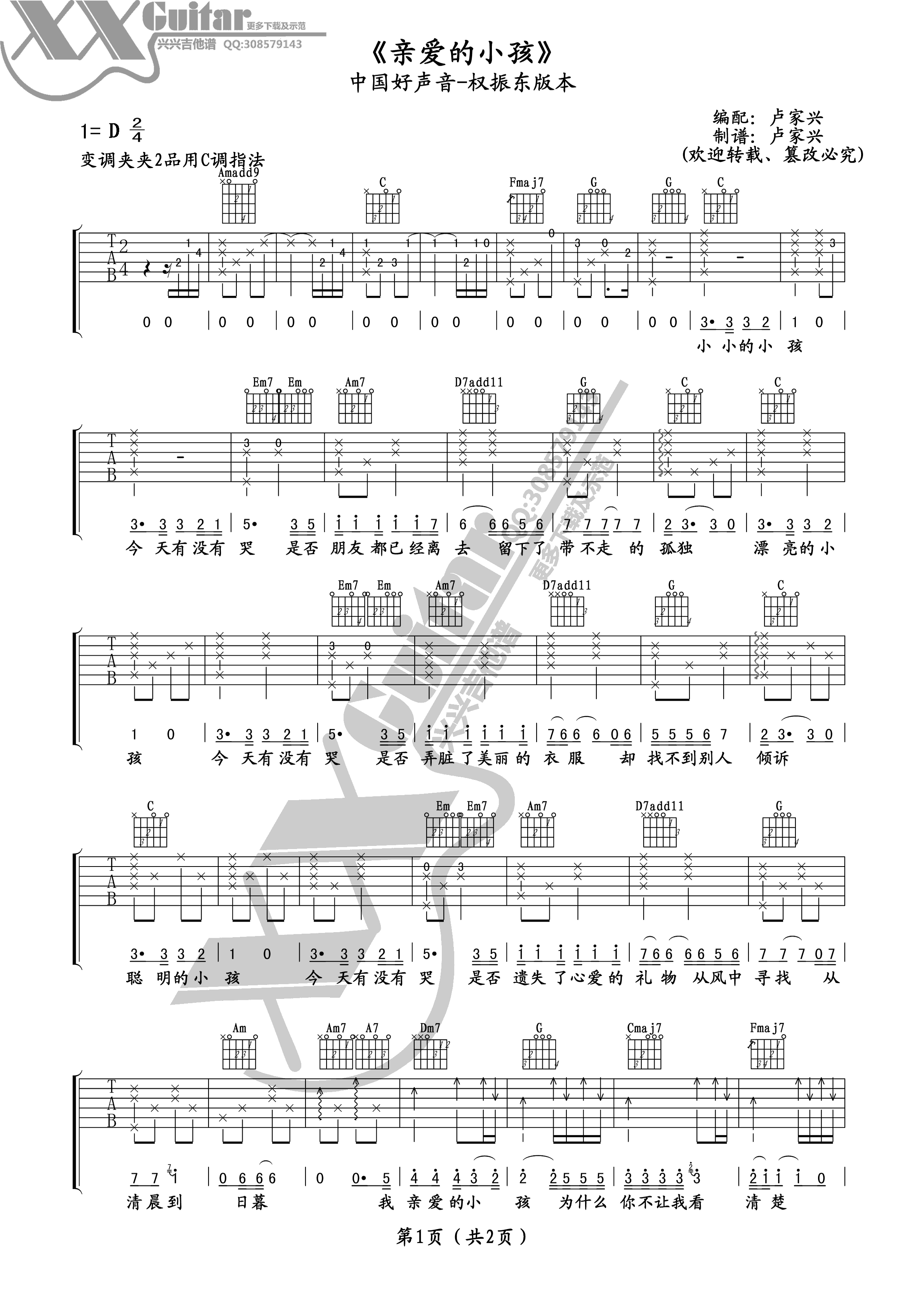 《权振东 亲爱的小孩吉他谱 C调卢家兴版》吉他谱-C大调音乐网