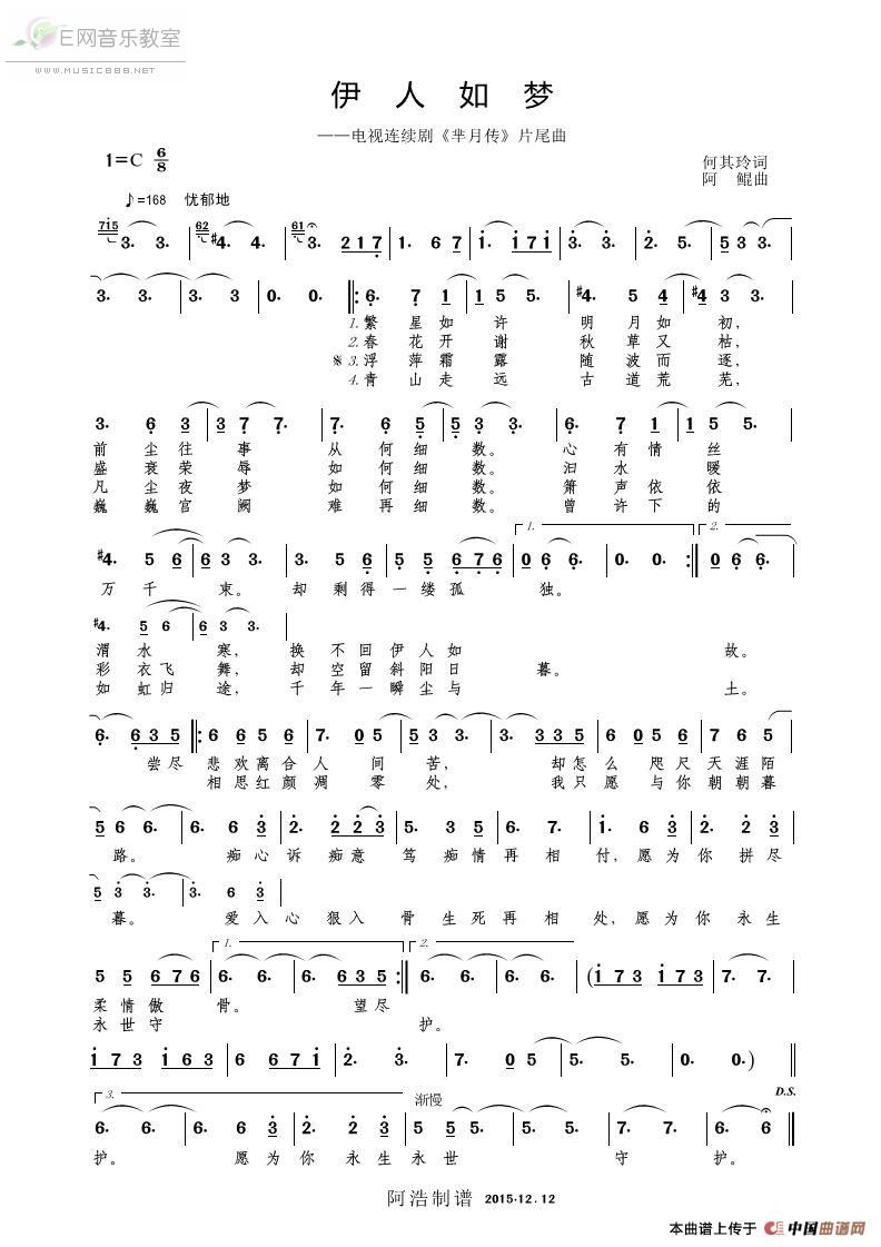 《伊人如梦-霍尊(电视剧《芈月传》片尾曲简谱)》吉他谱-C大调音乐网
