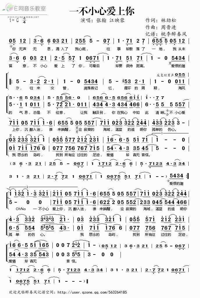 《一不小心爱上你——张翰 江映蓉（简谱）》吉他谱-C大调音乐网
