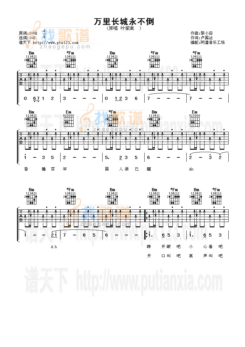 《万里长城永不倒》吉他谱-C大调音乐网