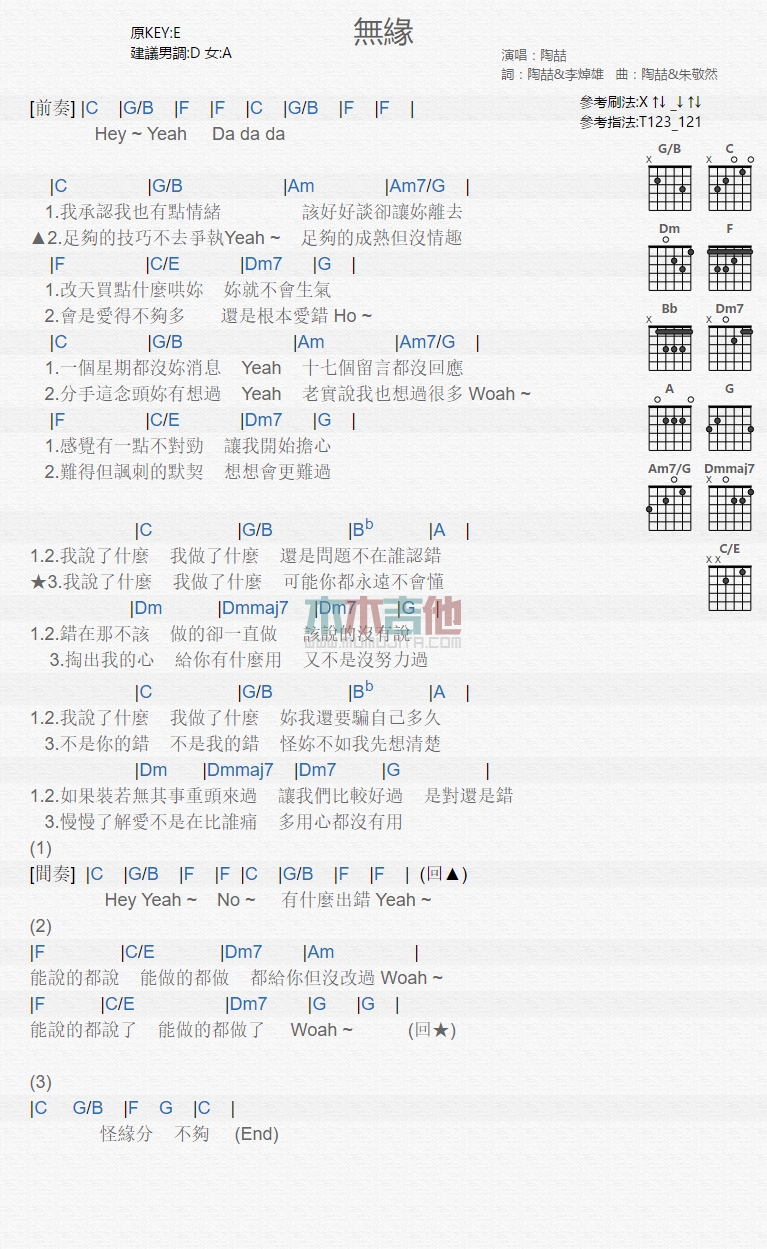 《无缘》吉他谱-C大调音乐网