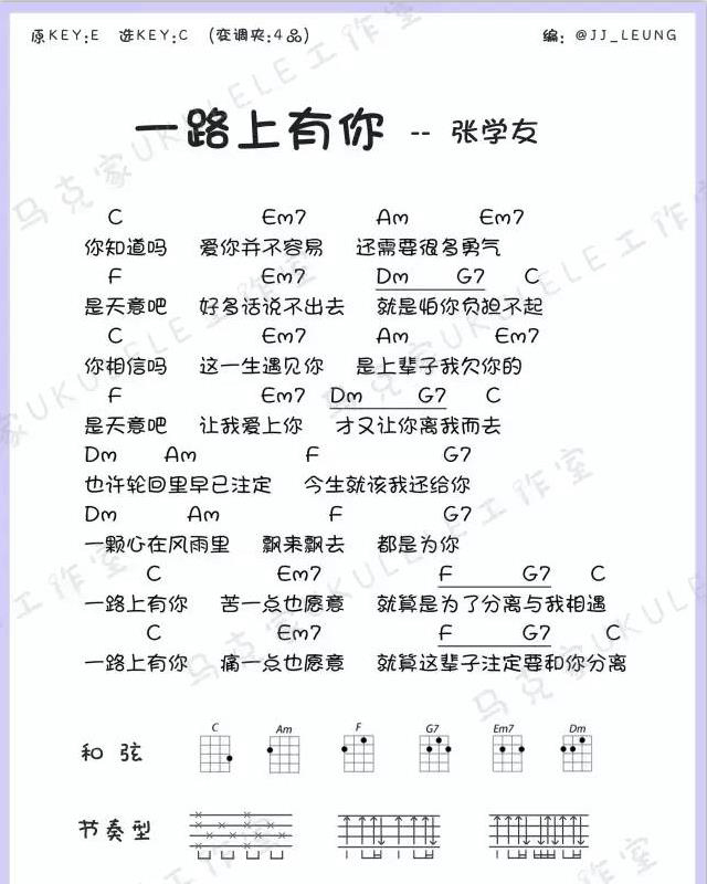 《一路上有你》- 张学友 尤克里里谱-C大调音乐网