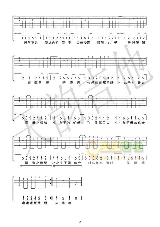 成都吉他天韵吉他谱【樱桃小丸子】-C大调音乐网