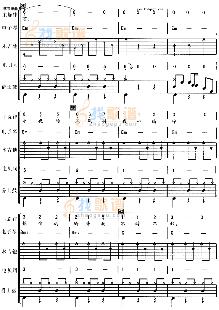 《痛哭的人（伍佰*电子琴、贝司伴奏）》吉他谱-C大调音乐网