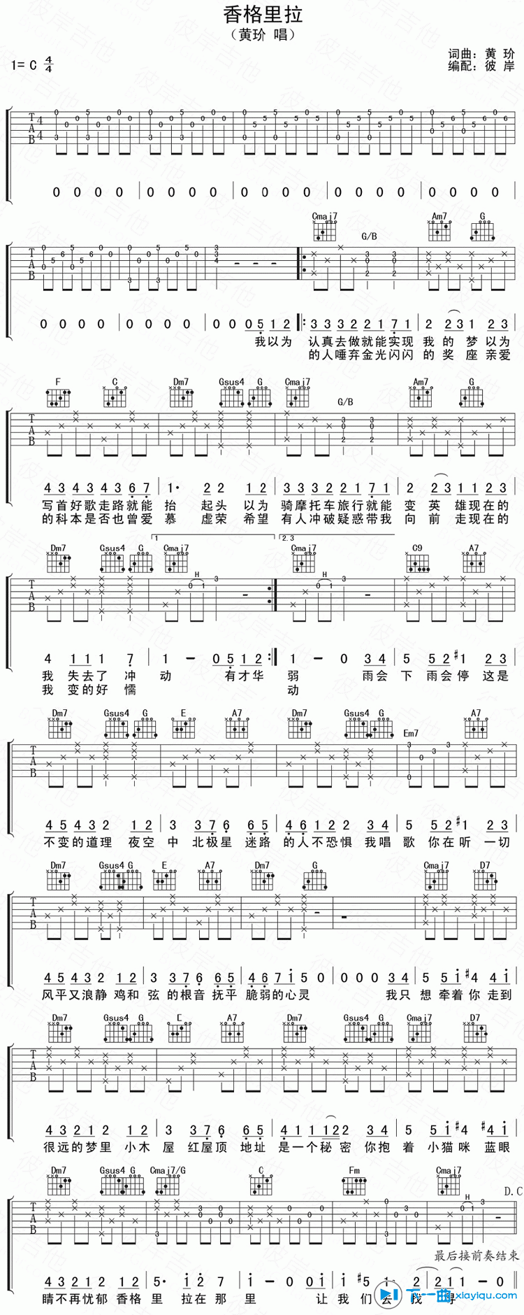 《香格里拉吉他谱C调_黄玠香格里拉六线谱》吉他谱-C大调音乐网