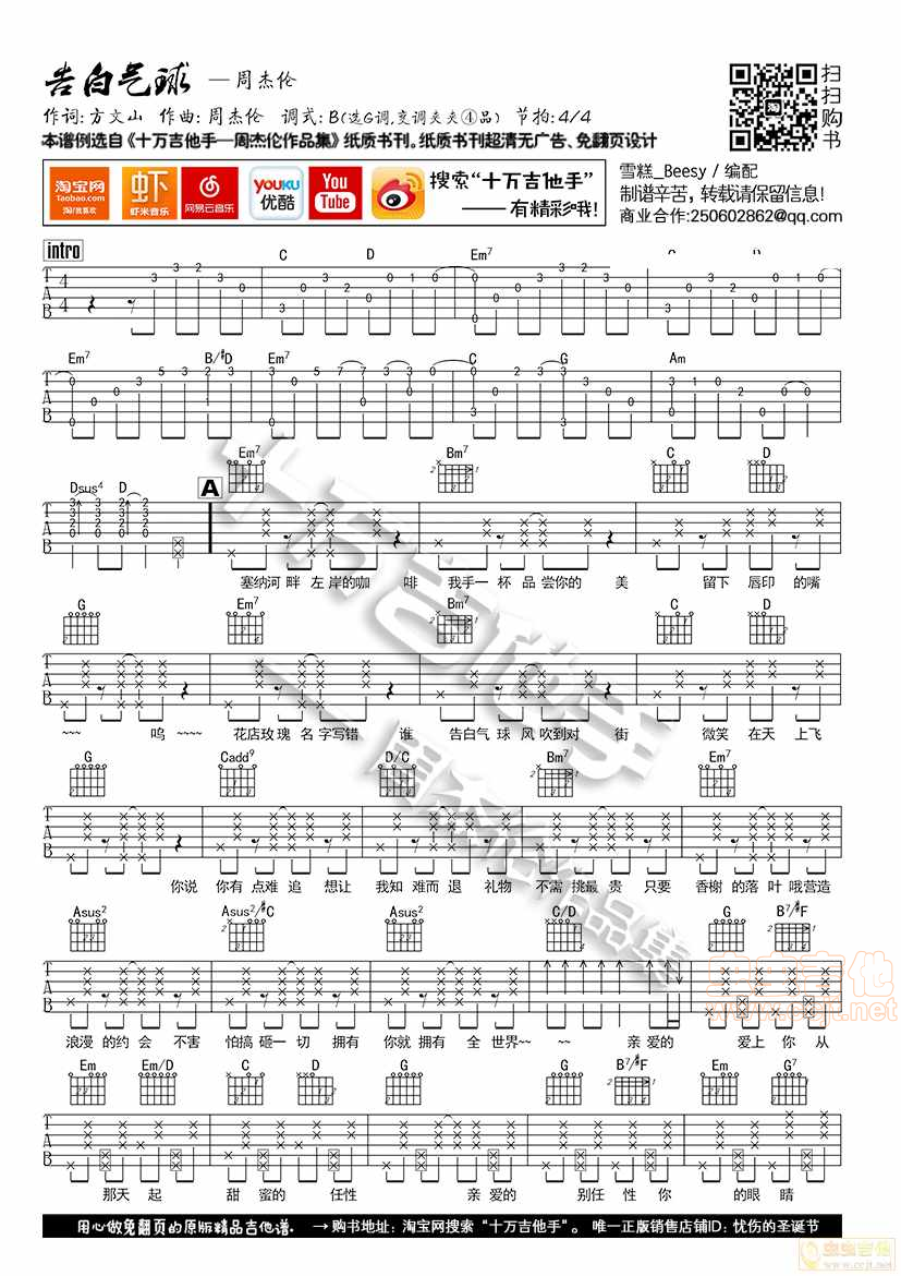《周杰伦《告白气球》原版吉他谱G调十万吉他手》吉他谱-C大调音乐网