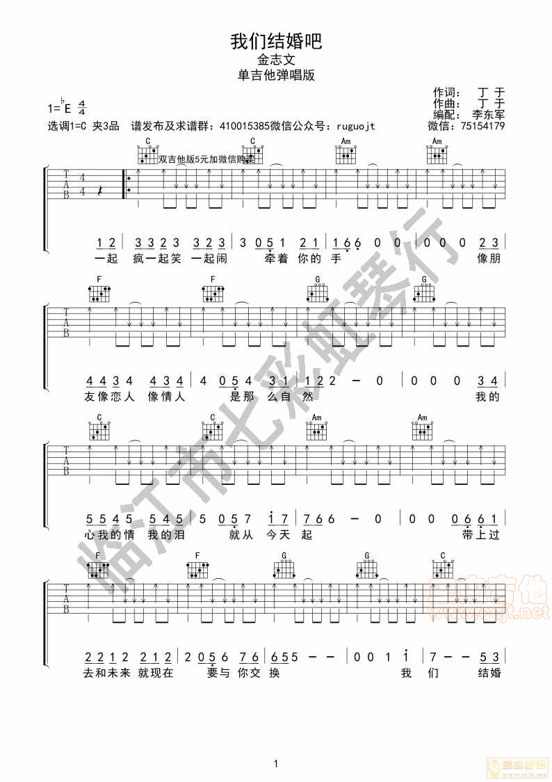 金志文-我们结婚吧吉他谱弹唱版-C大调音乐网