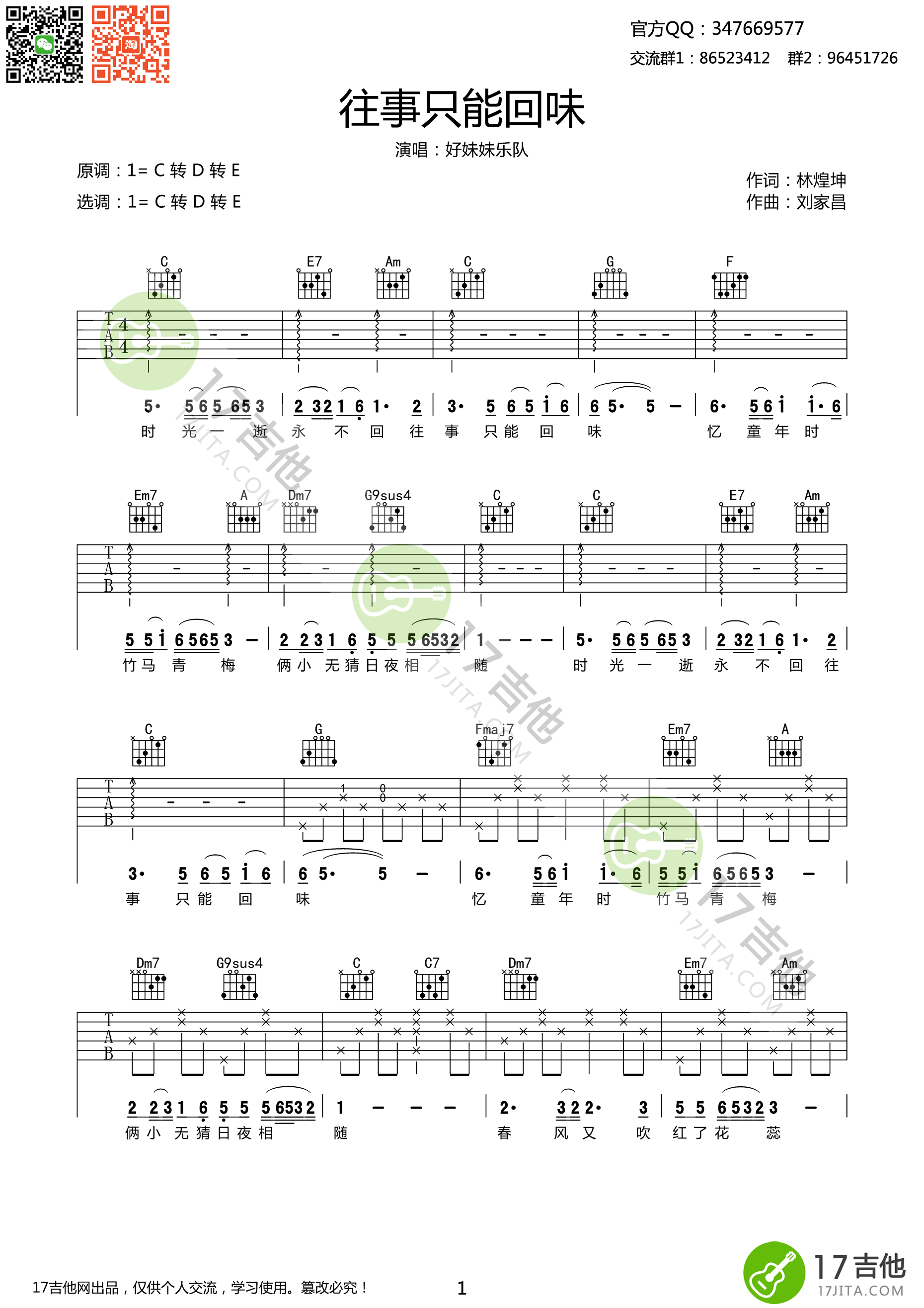 《往事只能回味》吉他谱-C大调音乐网