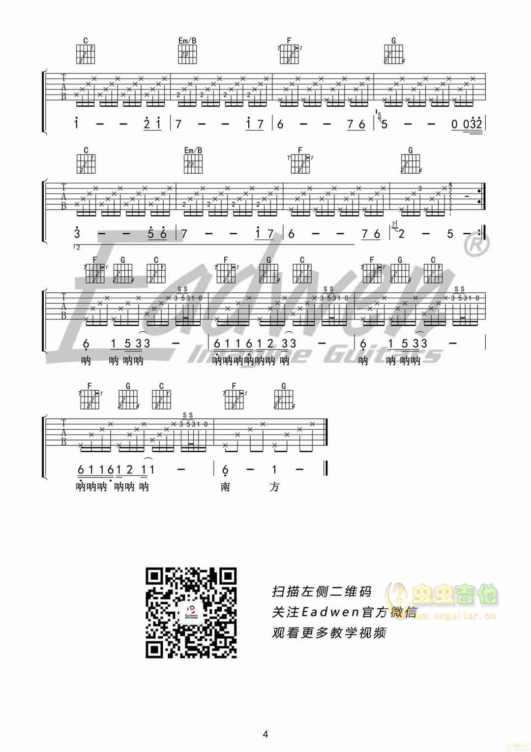 <南方姑娘>赵雷 ――爱德文吉他教室出品...-C大调音乐网