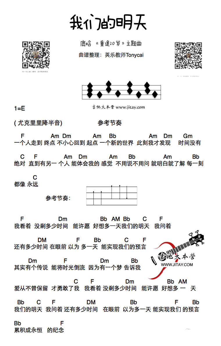 《我们的明天ukulele谱-鹿晗-重返20岁尤克里里谱》吉他谱-C大调音乐网