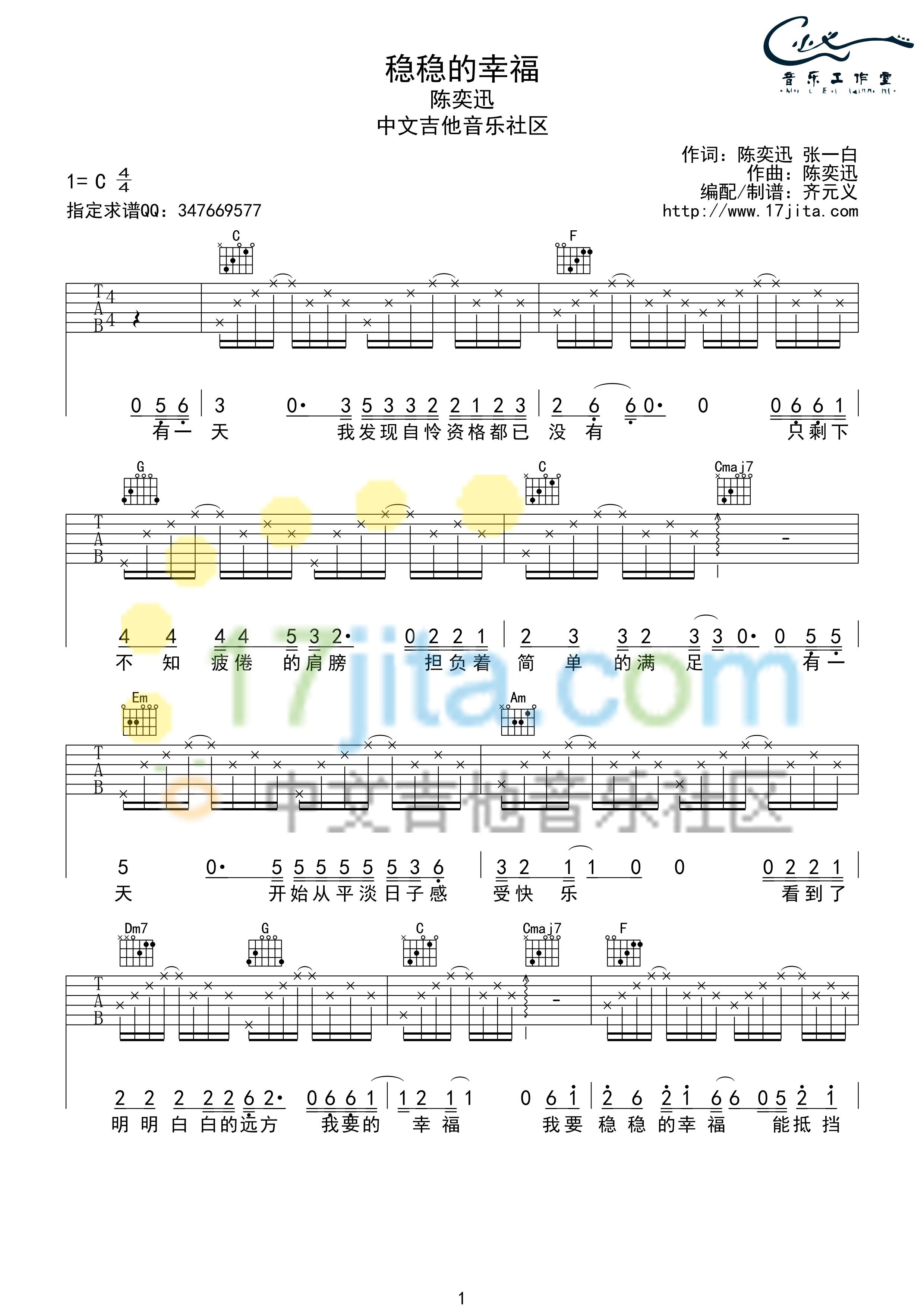 陈奕迅《稳稳的幸福》吉他谱 C调高清版-C大调音乐网