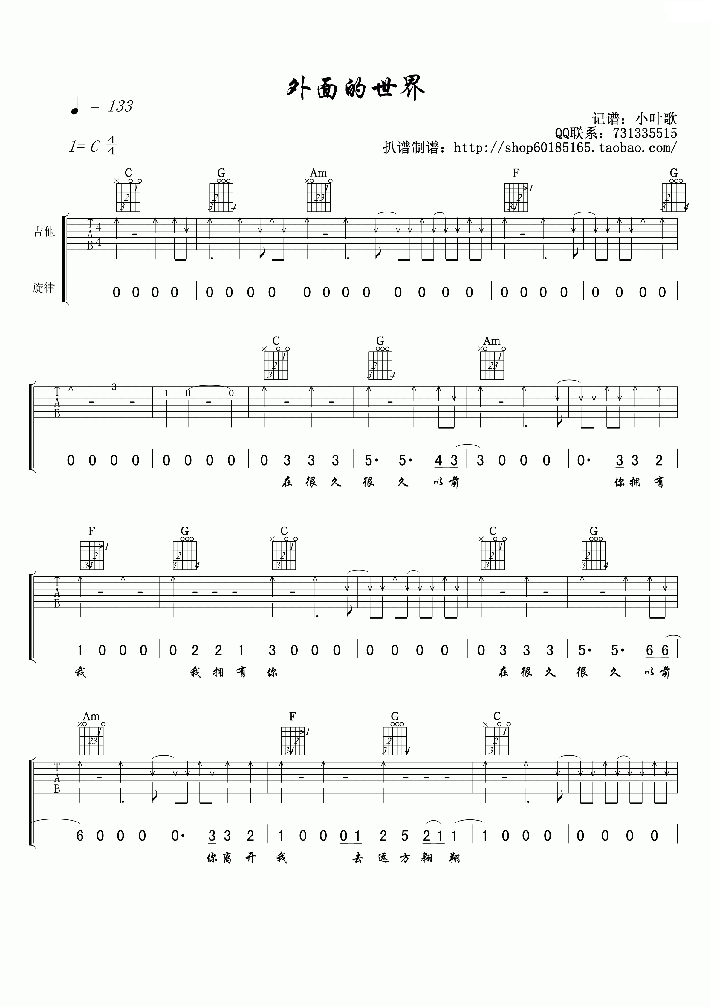 齐秦 外面的世界吉他谱 C调扫弦版-C大调音乐网