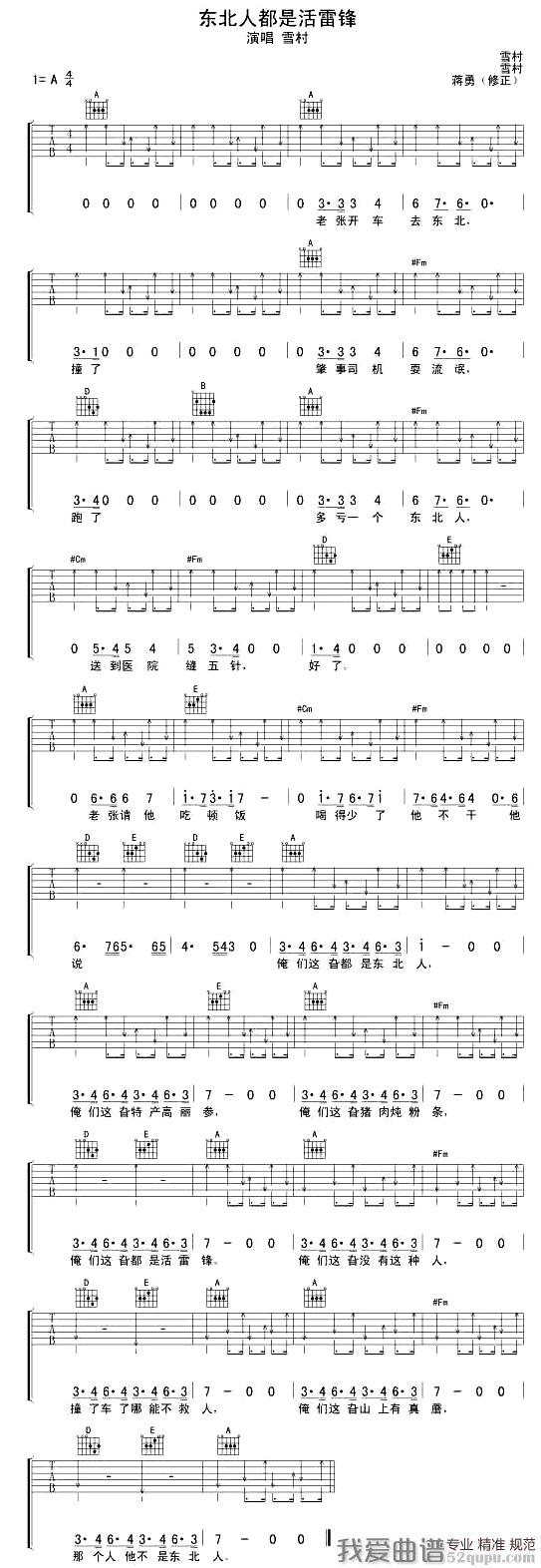 《东北人都是活雷锋（修改版）》吉他谱-C大调音乐网