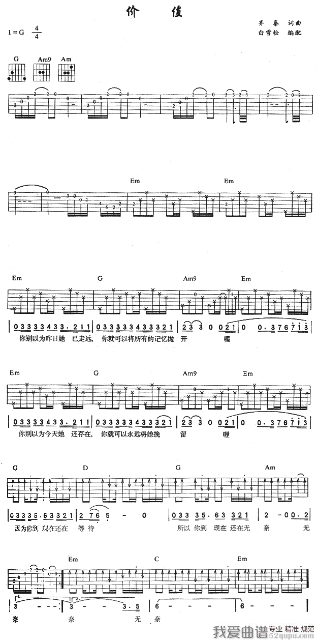 《齐秦《价值》吉他谱/六线谱》吉他谱-C大调音乐网
