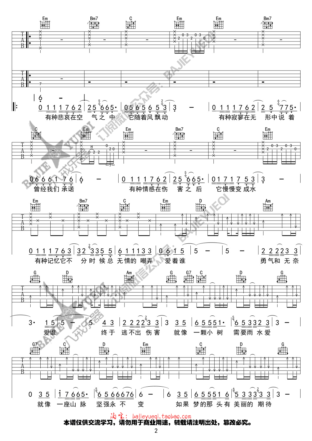 《爱着谁》吉他谱-C大调音乐网