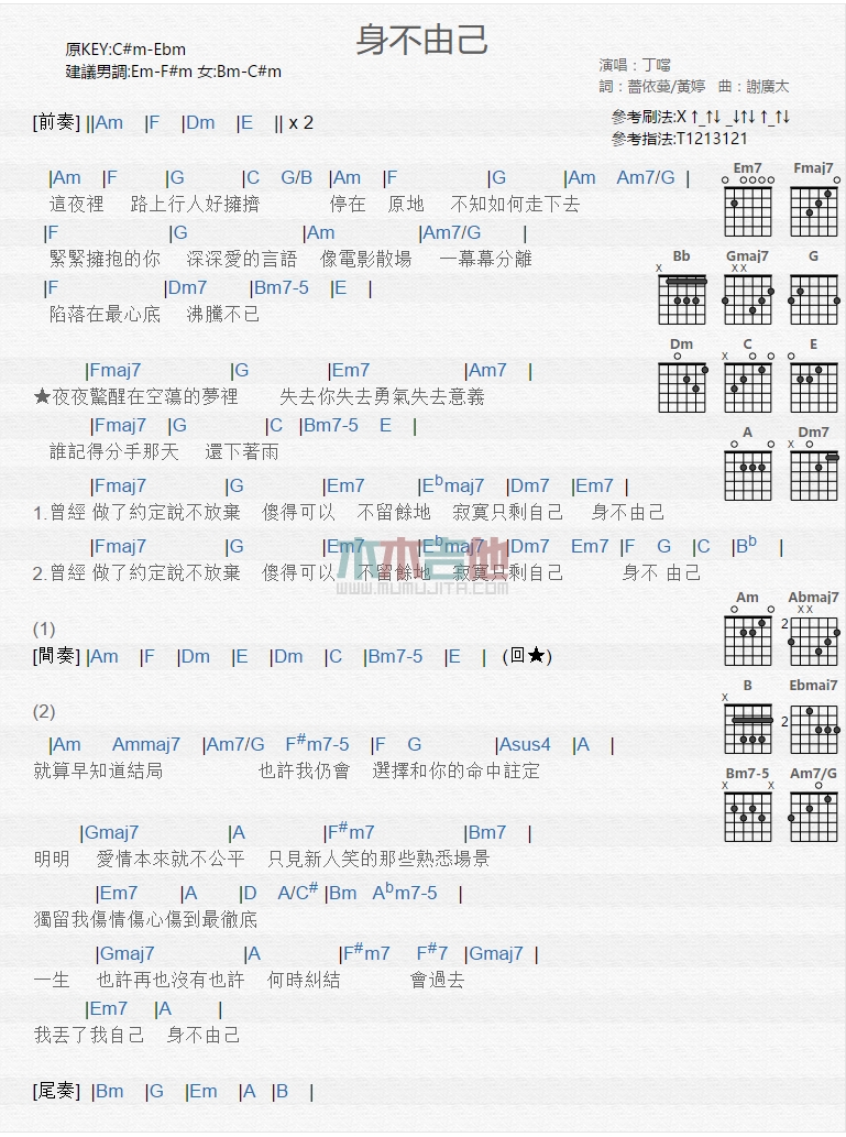 《身不由己》吉他谱-C大调音乐网