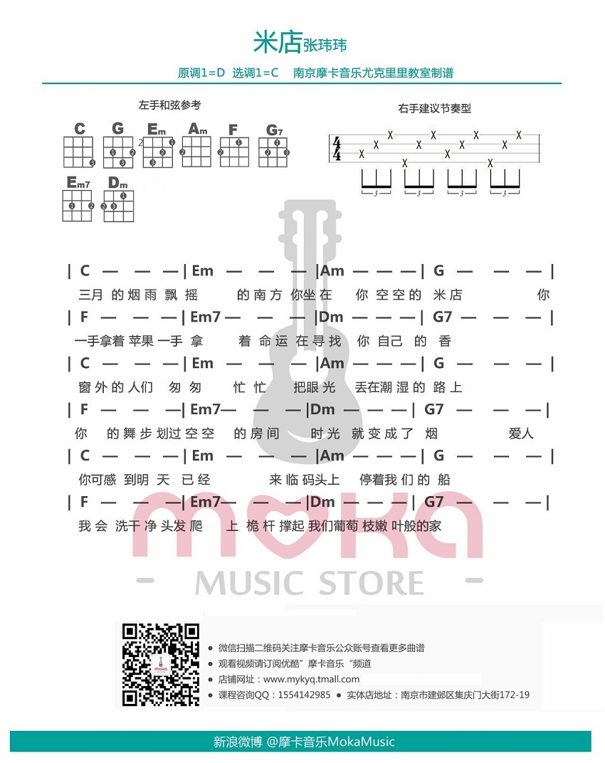 《米店》吉他谱-C大调音乐网