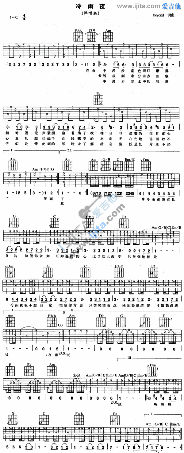 《冷雨夜》吉他谱-C大调音乐网