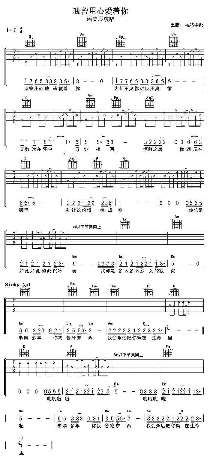 《我曾用心爱着你》吉他谱-C大调音乐网