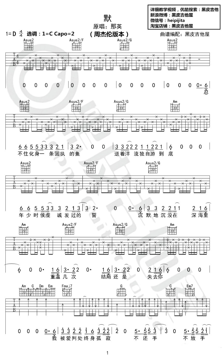 《默男生版_周杰伦(中国好声音版本)弹唱教学讲解》吉他谱-C大调音乐网