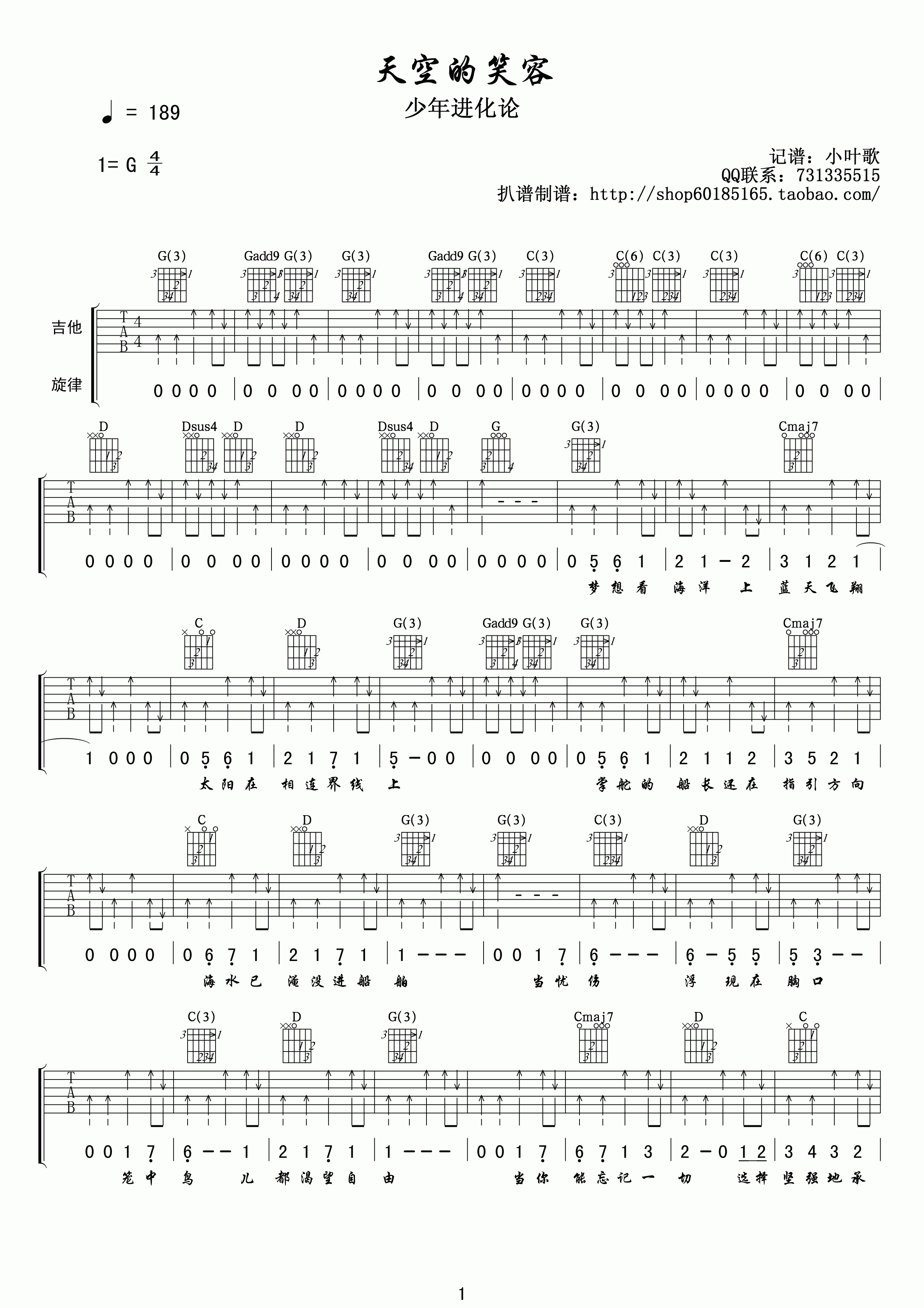 刘俊麟 天空的笑容吉他谱-C大调音乐网