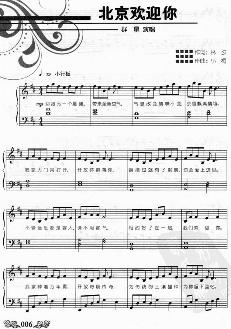 《北京欢迎你-群星(钢琴谱_五线谱)》吉他谱-C大调音乐网