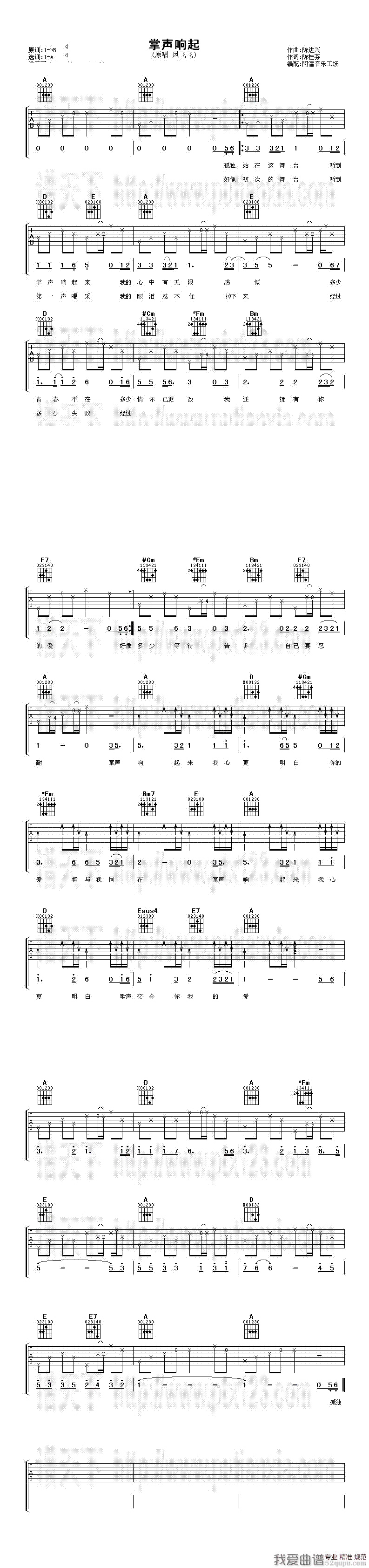 《凤飞飞《掌声响起》吉他谱/六线谱》吉他谱-C大调音乐网