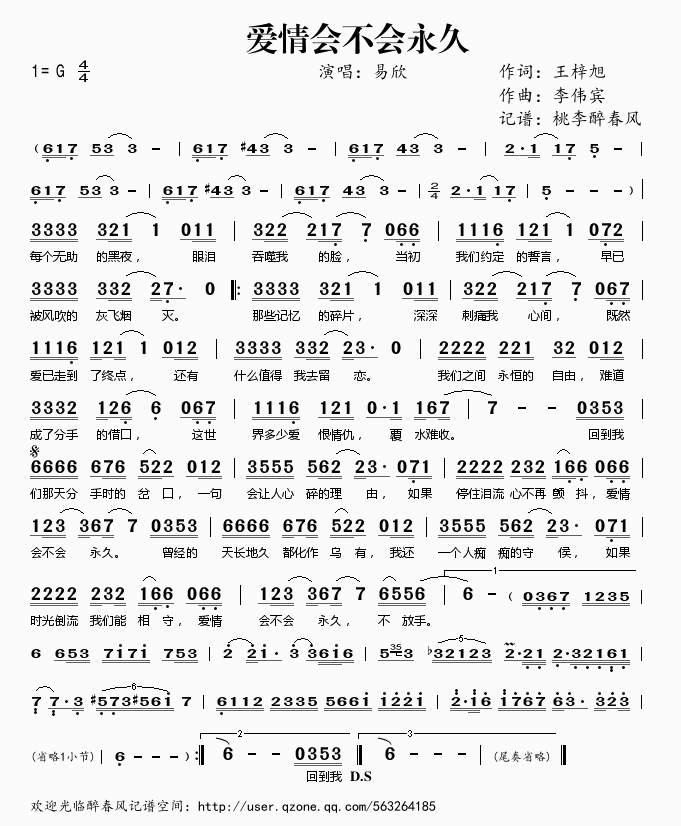 《爱情会不会永久——易欣（简谱）》吉他谱-C大调音乐网