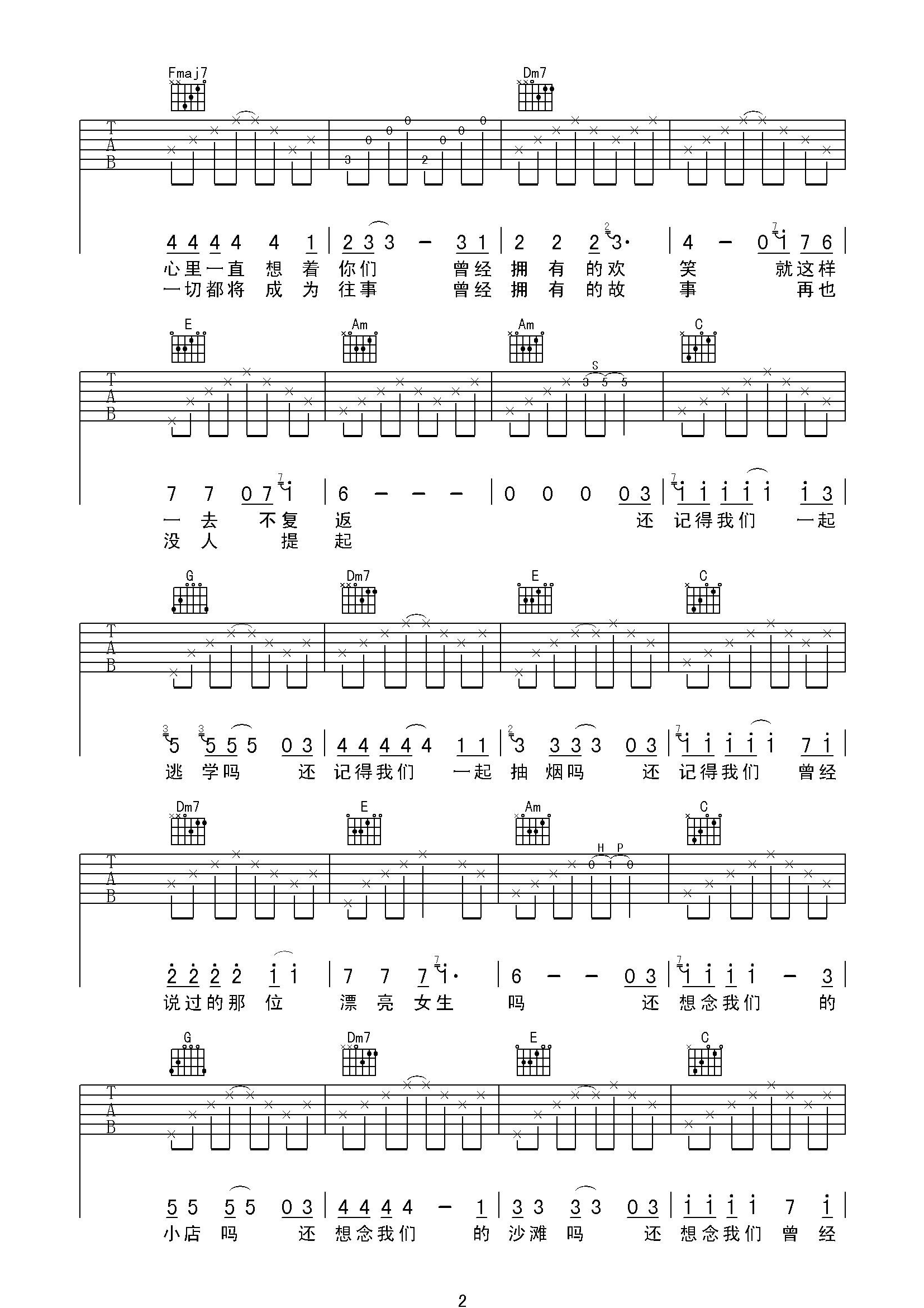 陈楚生《想念》吉他谱 C调高清版-C大调音乐网