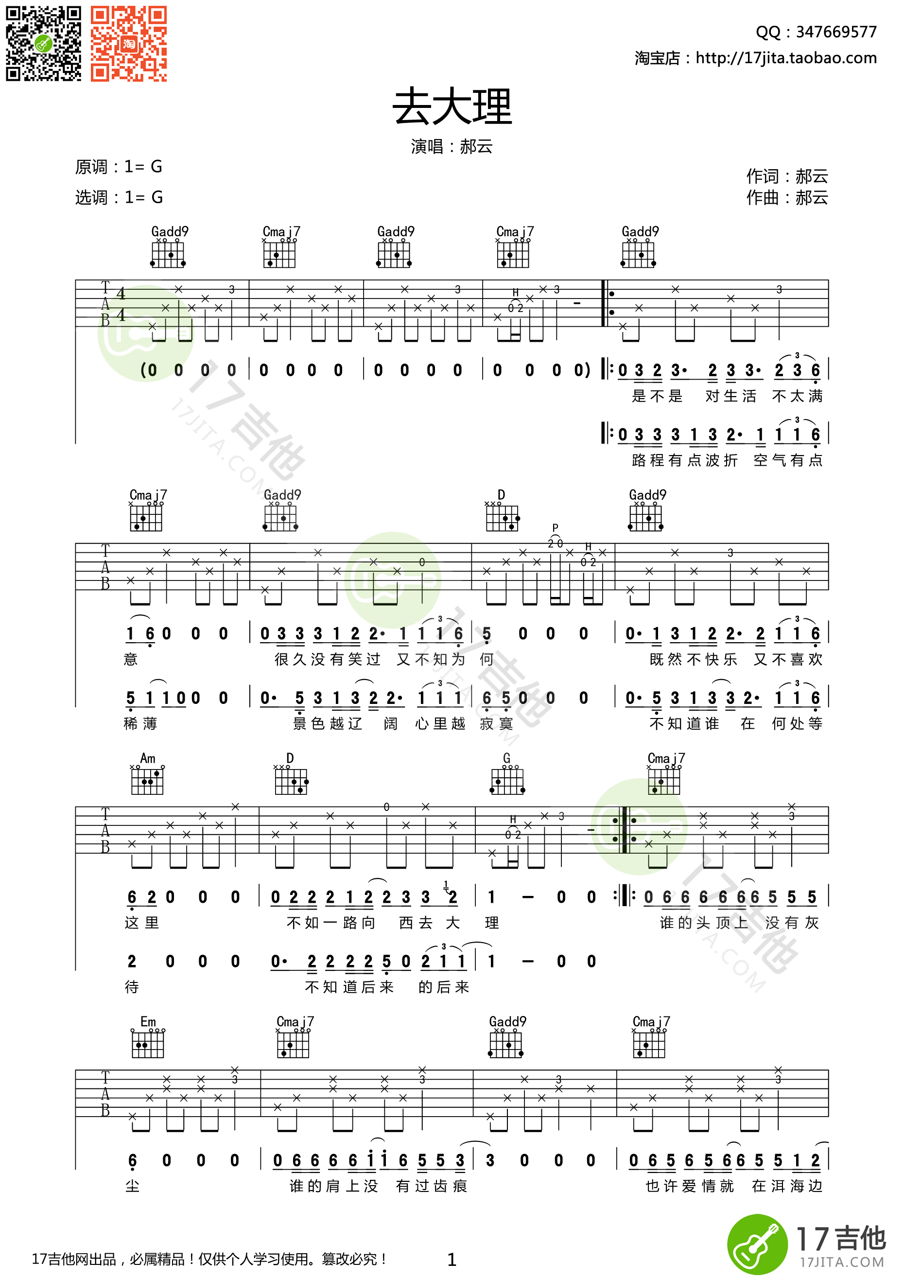《郝云 去大理》吉他谱-C大调音乐网