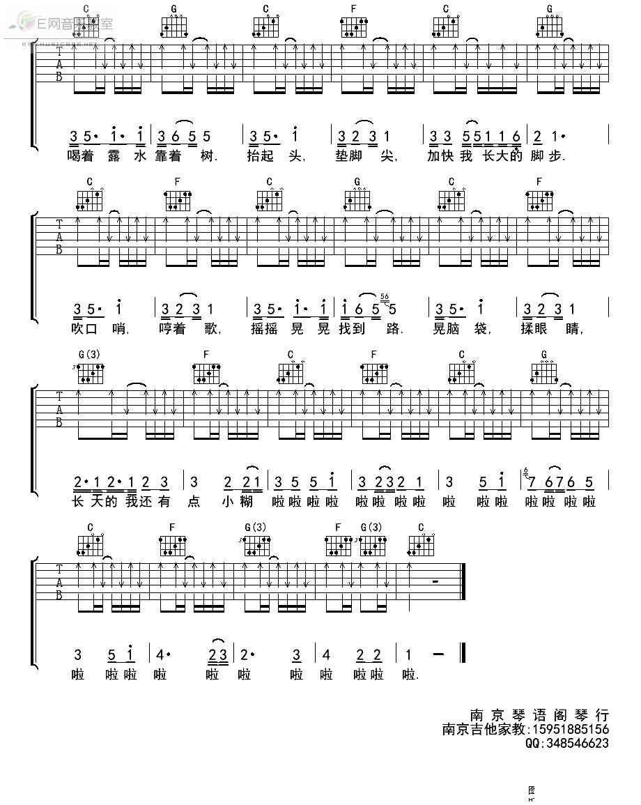 《我还有点小糊涂-刘晨（熊出没主题歌吉他谱）》吉他谱-C大调音乐网