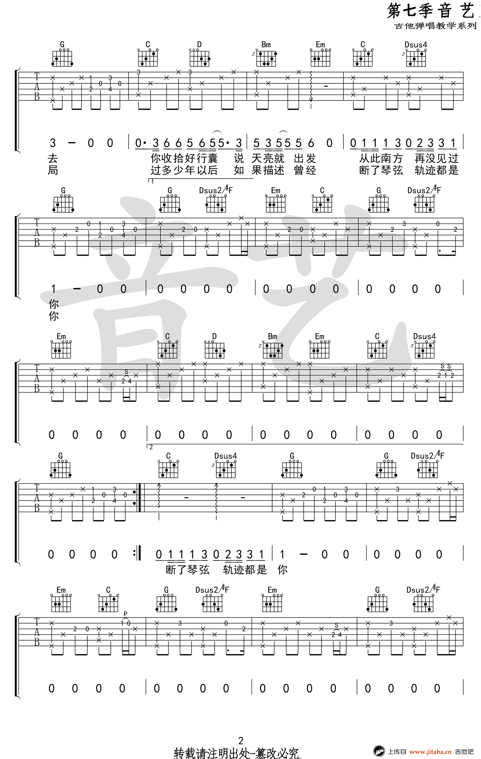 留声玩具《旧事》吉他谱_G调弹唱谱_高清六线谱-C大调音乐网