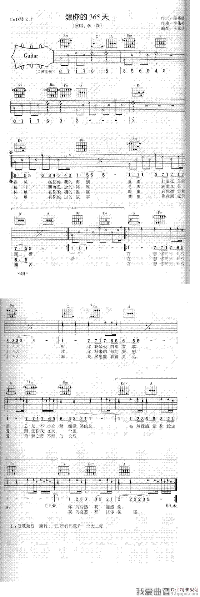 《李玟 - 想你的365天吉他乐谱》吉他谱-C大调音乐网