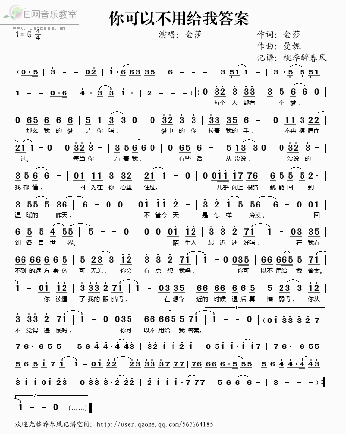 《你可以不用给我答案——金莎（简谱）》吉他谱-C大调音乐网