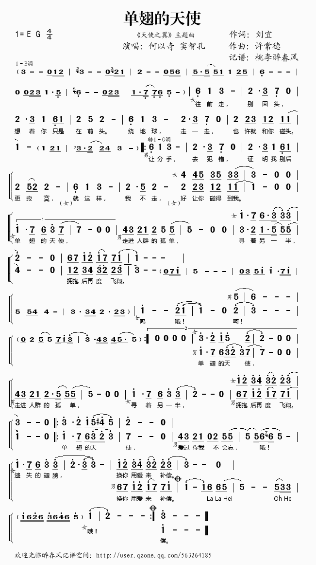 《单翅的天使（《天使之翼》主题曲）——何以奇 窦智孔（简谱）》吉他谱-C大调音乐网