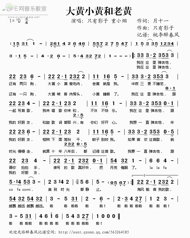 《大黄小黄和老黄——只有影子 重小烟（简谱）》吉他谱-C大调音乐网