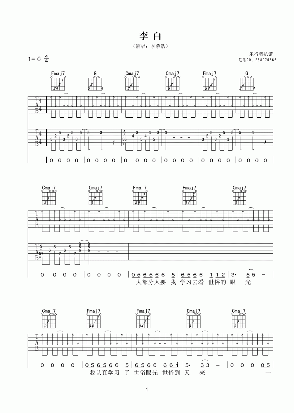 李荣浩《李白》吉他谱 C调双吉他版-C大调音乐网