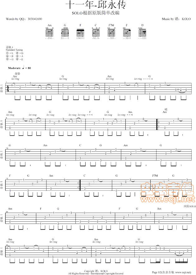 《十一年-邱永传》吉他谱-C大调音乐网