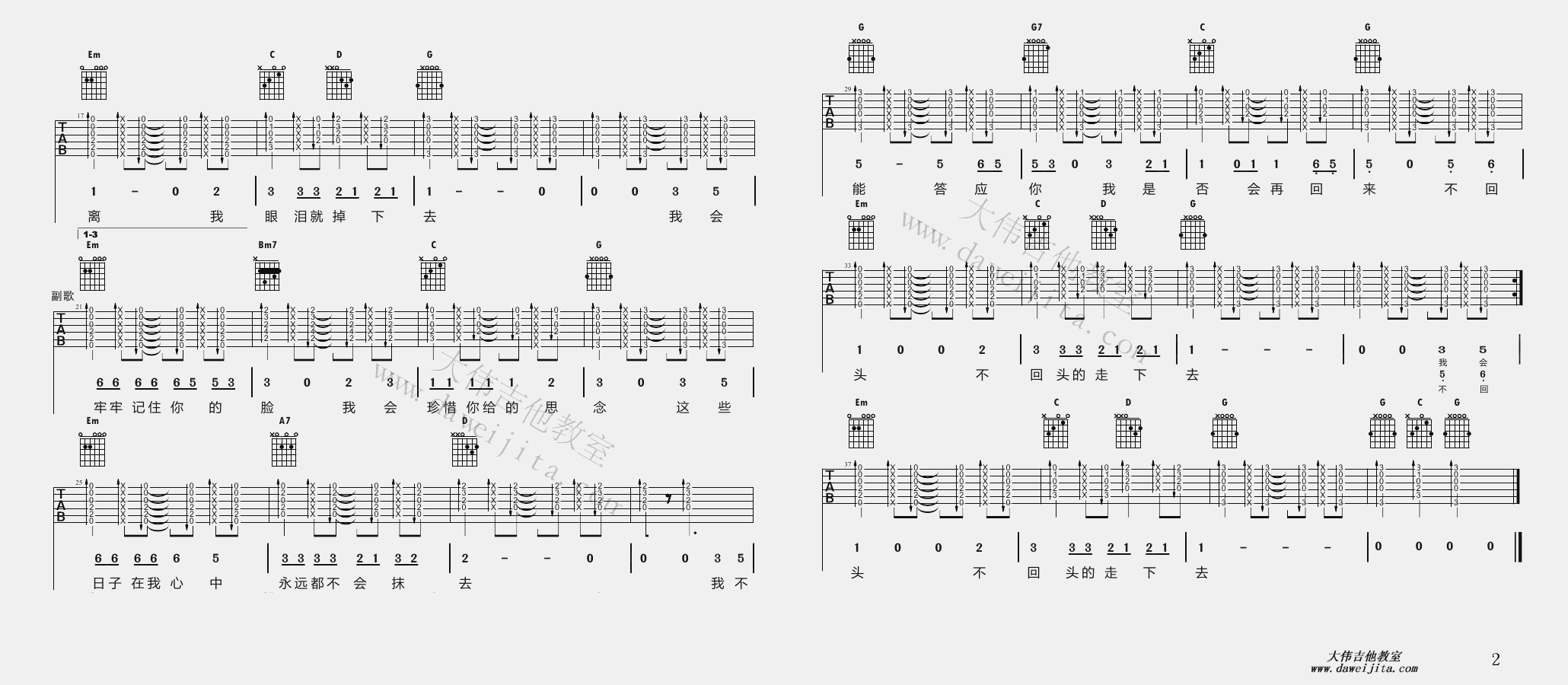 《张震岳《再见》教学及》吉他谱-C大调音乐网