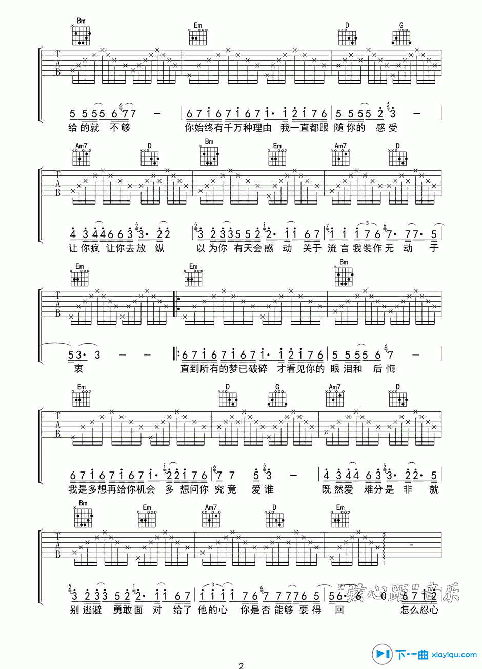 《过火吉他谱G调_张信哲过火吉他六线谱》吉他谱-C大调音乐网