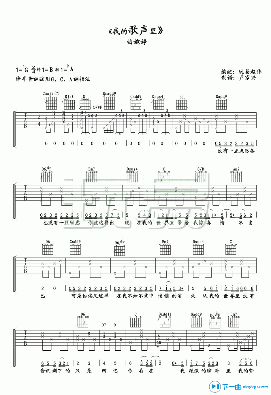 《我的歌声里吉他谱G调_我的歌声里吉他六线谱》吉他谱-C大调音乐网