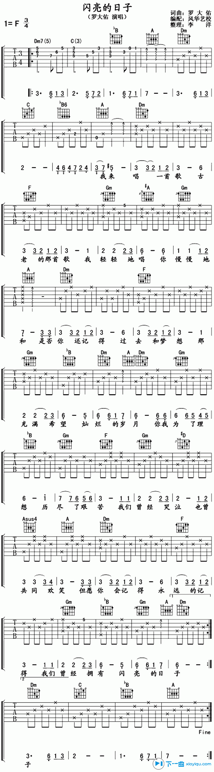 《闪亮的日子吉他谱F调_罗大佑闪亮的日子六线谱》吉他谱-C大调音乐网