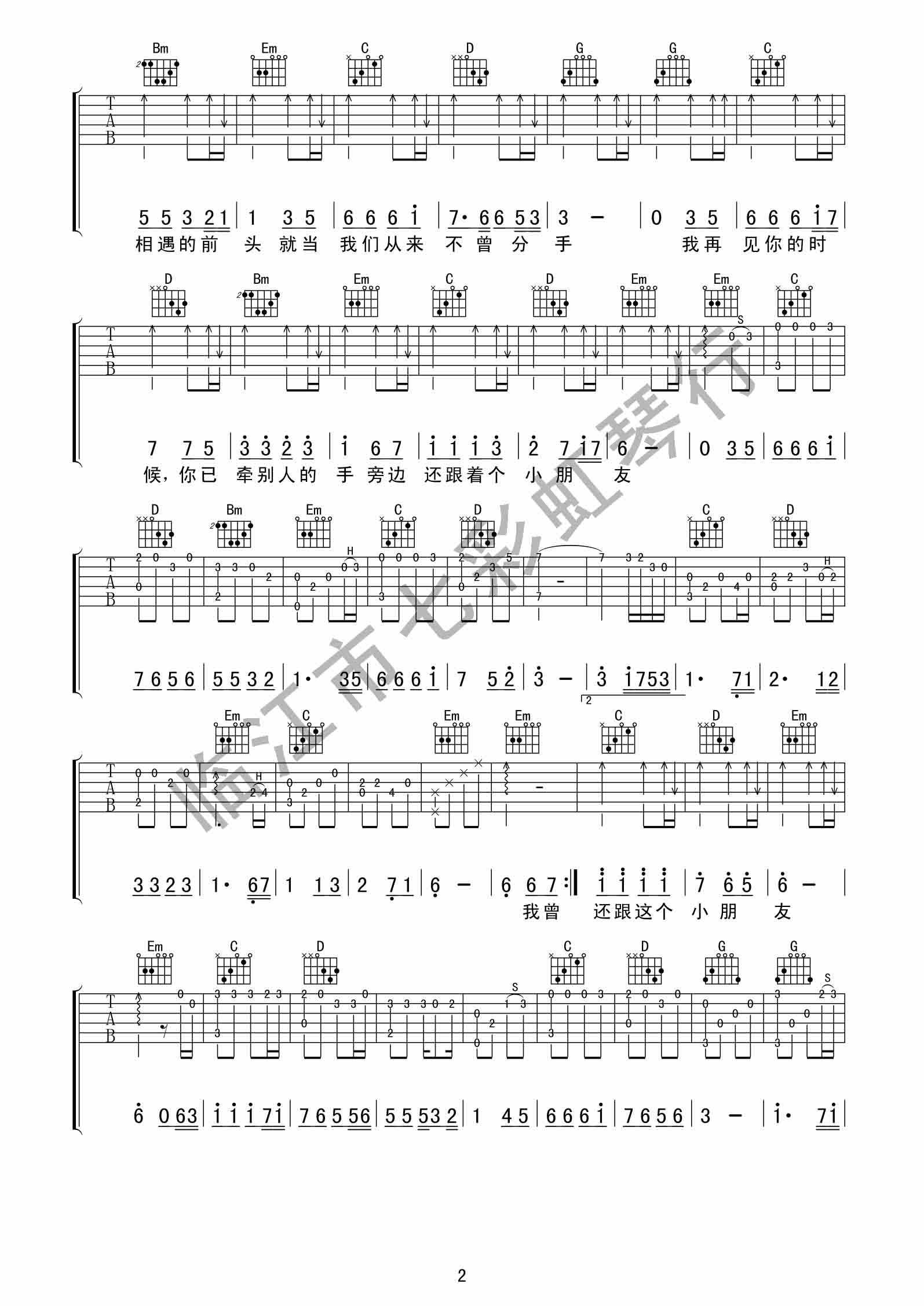 《一亿个伤心》吉他谱-C大调音乐网