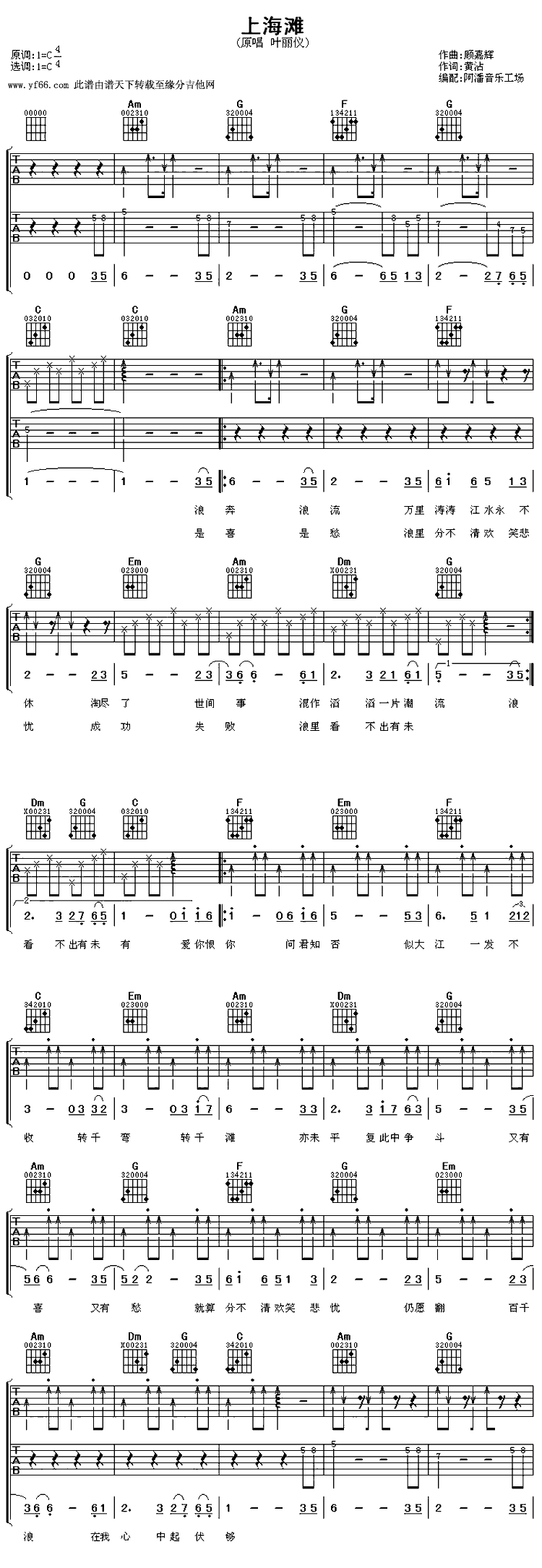 《上海滩》吉他谱-C大调音乐网